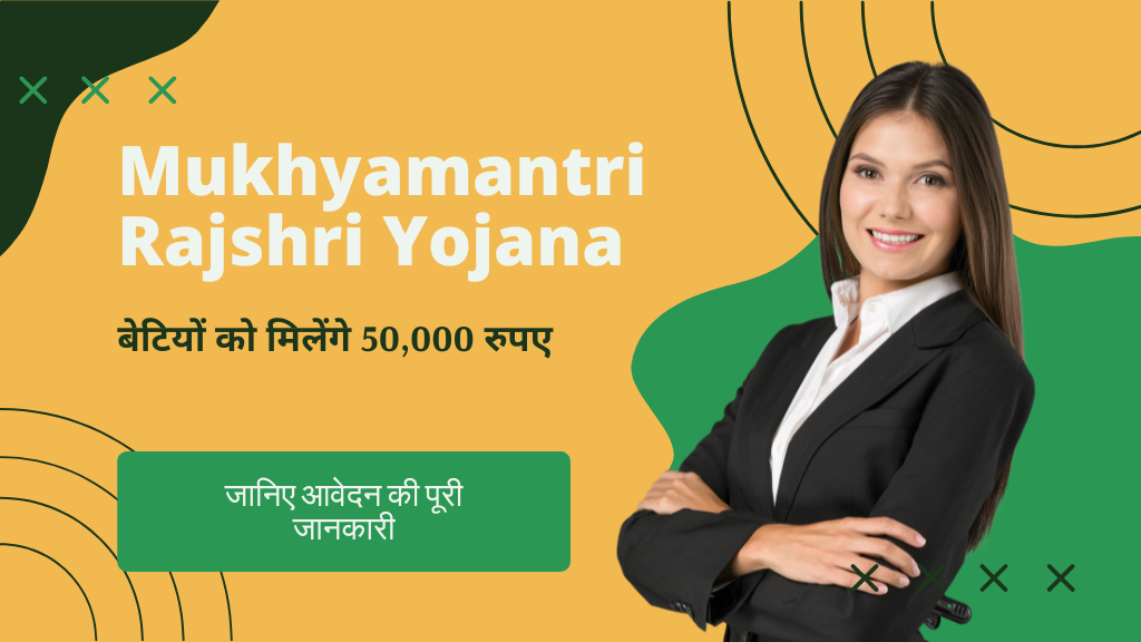 Mukhyamantri Rajshri Yojana 2024